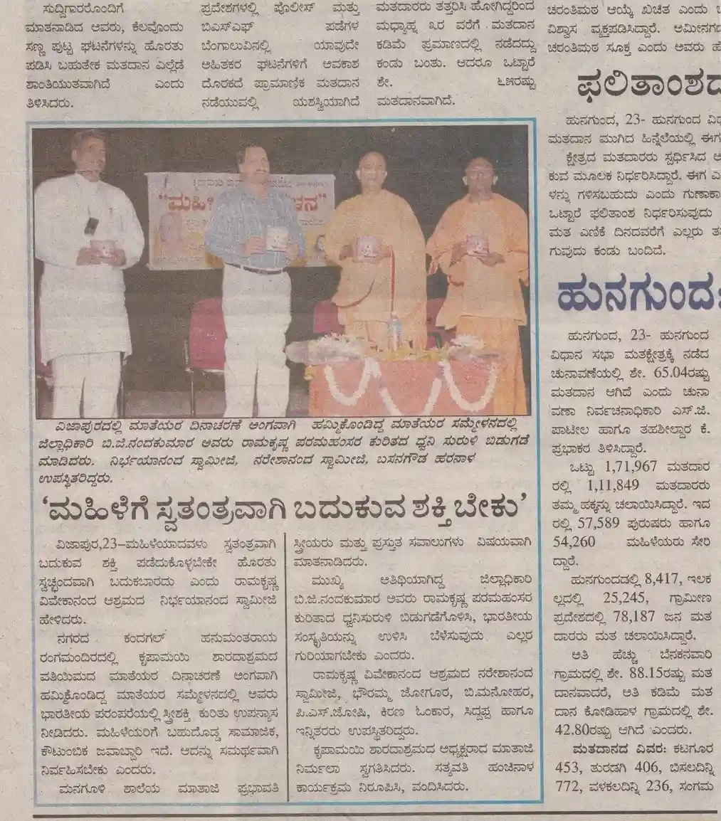 Kripamayi Sharadashrama News 8