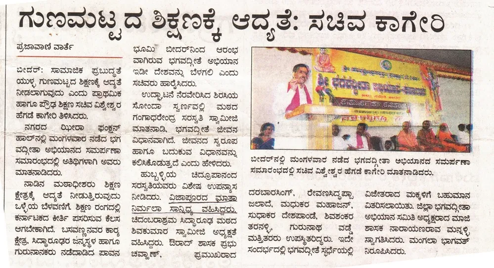 Kripamayi Sharadashrama News 9