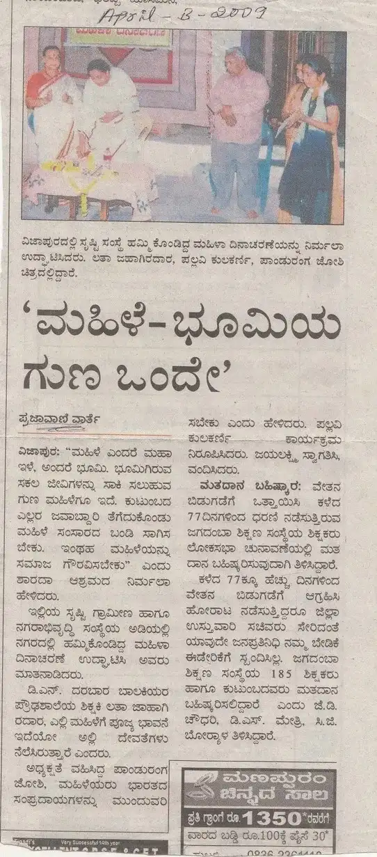 Kripamayi Sharadashrama News 11