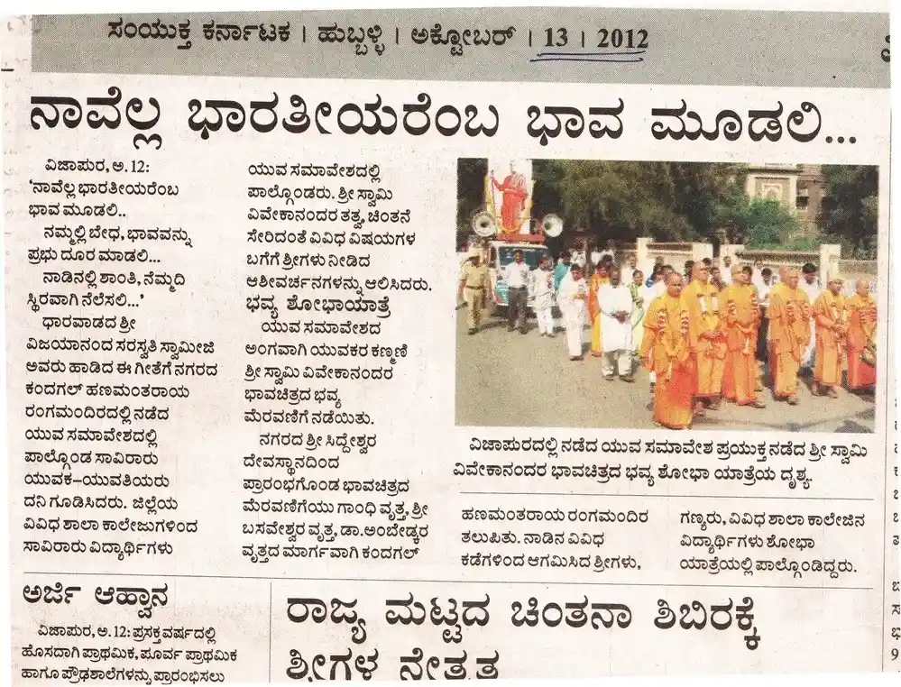 Kripamayi Sharadashrama News 21