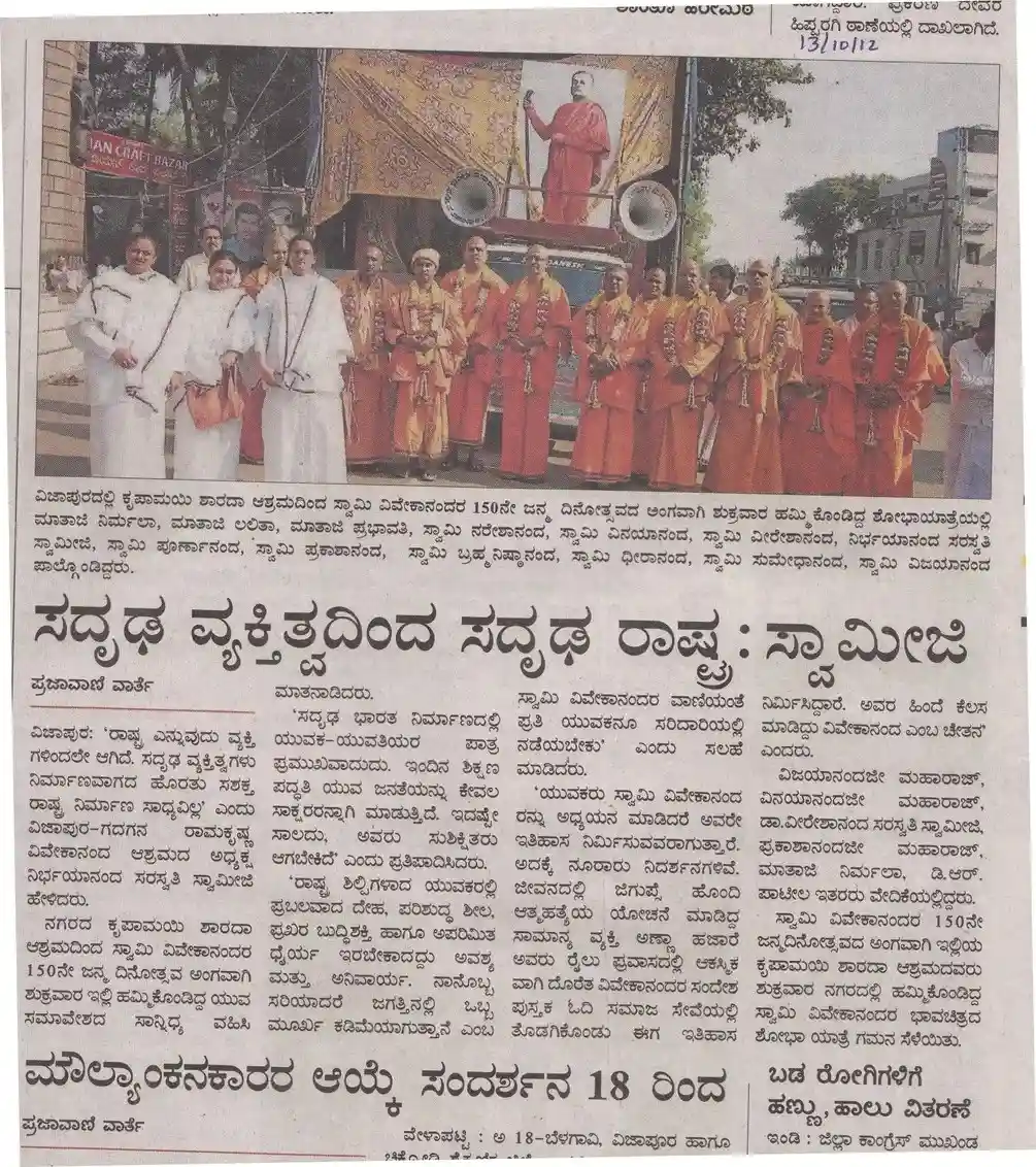 Kripamayi Sharadashrama News 22