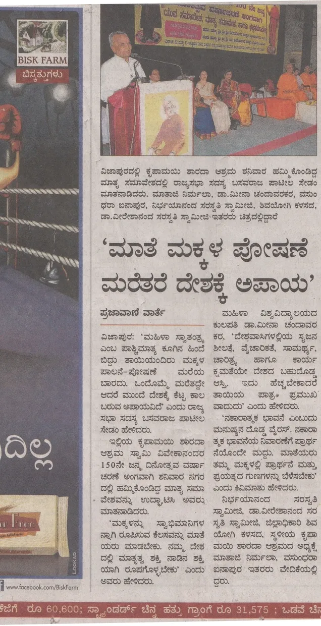 Kripamayi Sharadashrama News 25