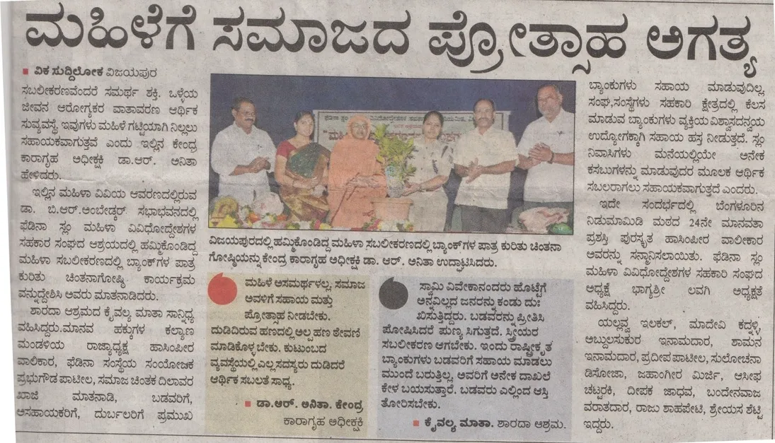 Kripamayi Sharadashrama News 31