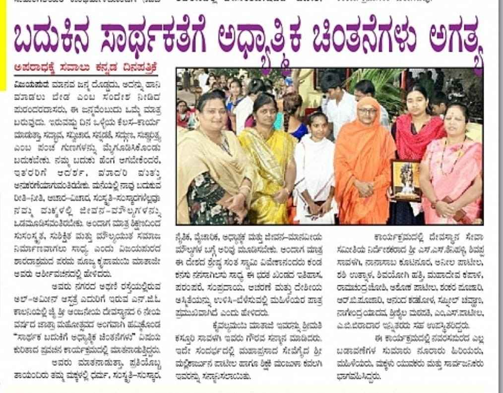 Kripamayi Sharadashrama News 34